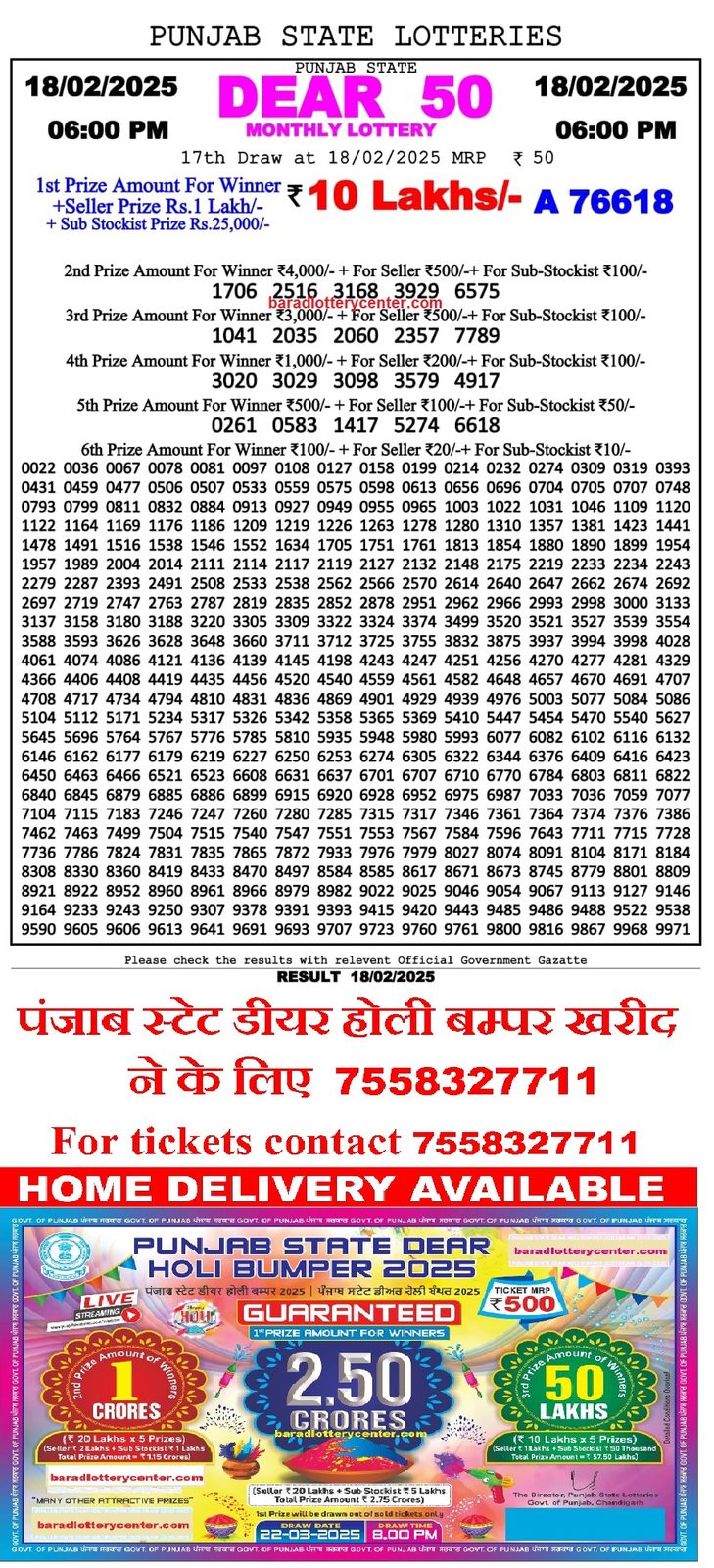 Punjab State Dear 50 Monthly Lottery Result Draw Date 18-2-25 6PM lottery result